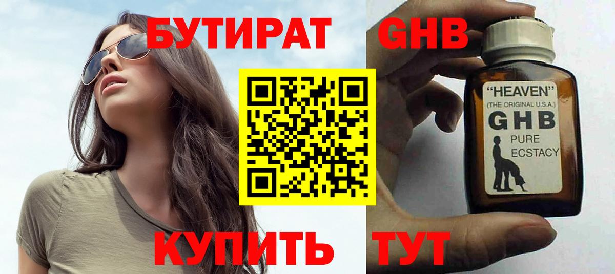 Кузнецк  Бутират  Вход с VPN  БУТИРАТ буратино 