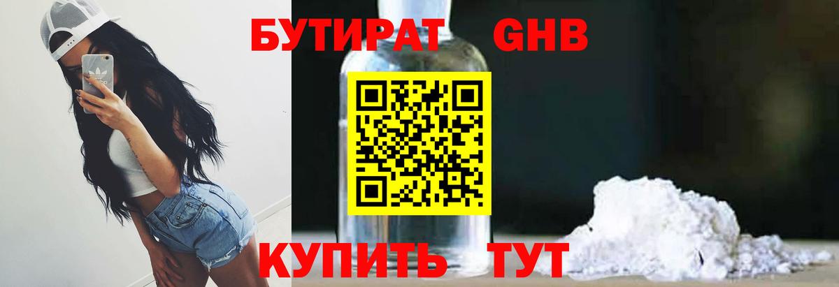 БУТИРАТ вода Кузнецк
