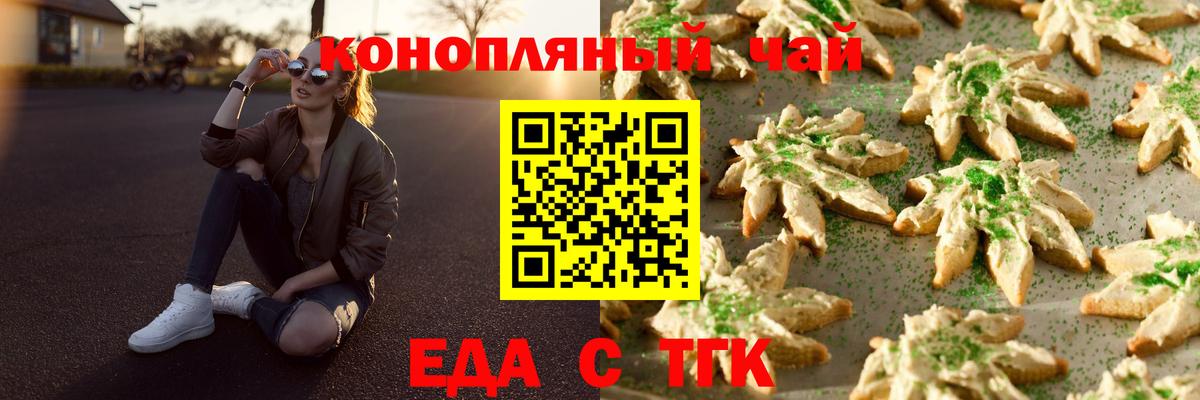 Кузнецк  Cannafood конопля  Вход с VPN 