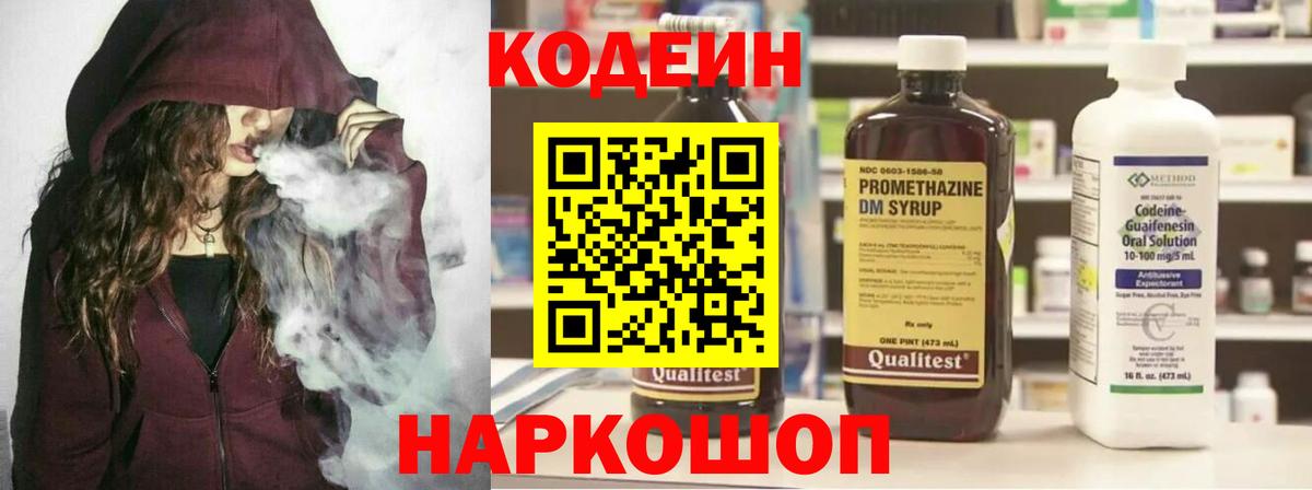 Кодеиновый сироп Lean напиток Lean (лин)  Вход с VPN  Кодеин Purple Drank  Кузнецк 