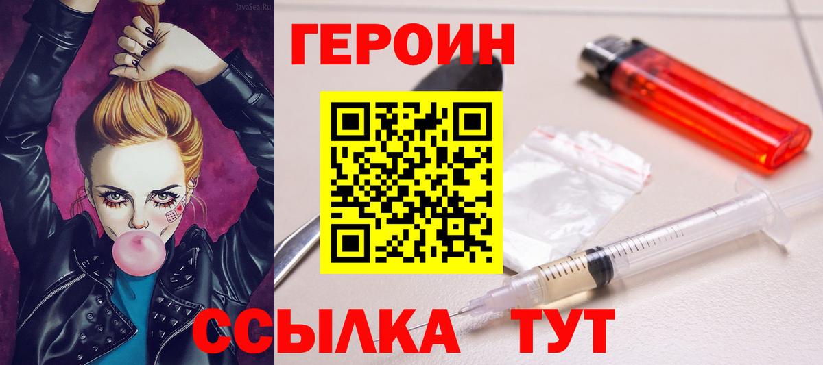 ГЕРОИН Heroin Кузнецк
