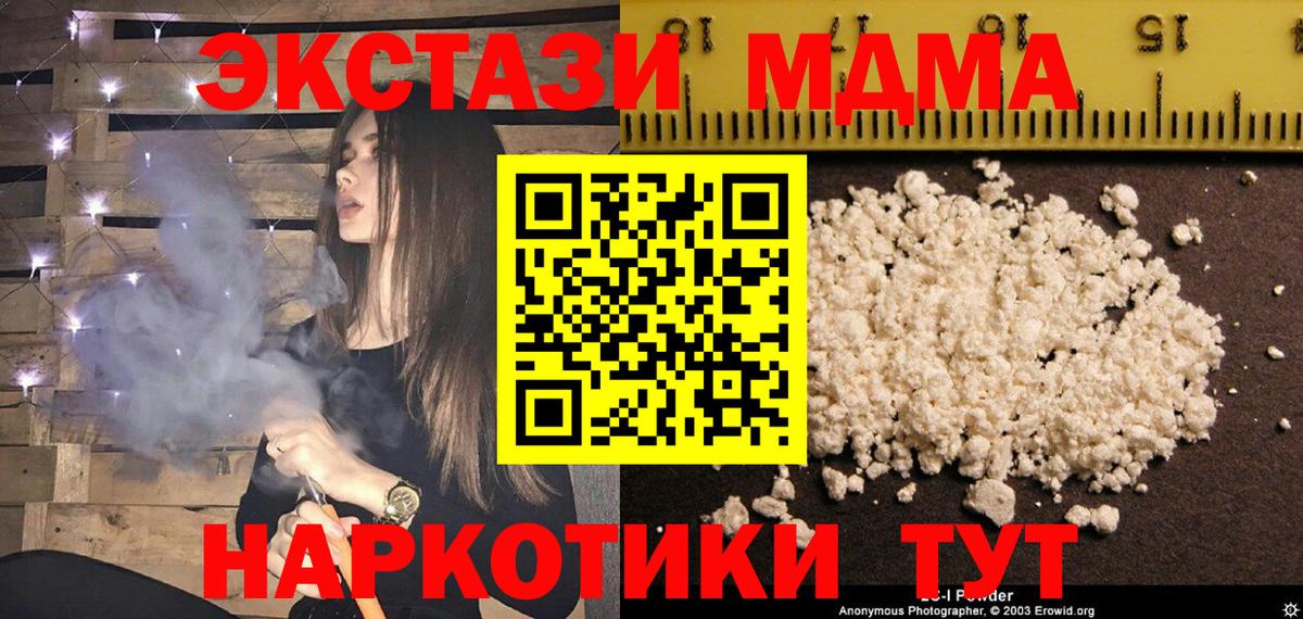 Кузнецк  МДМА  Вход с VPN  MDMA Molly 